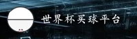世界杯手机买球App / 2026官方入口 / 移动端直达